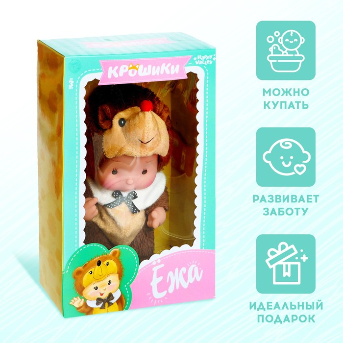 Пупс коллекционный «Крошики: Ёжа», в костюме ёжика, 19 см