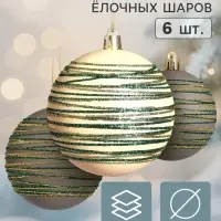 Ёлочные шары набор 6 шт. &laquo;Орбита галант&raquo;, d=8 см, серый, бежевые