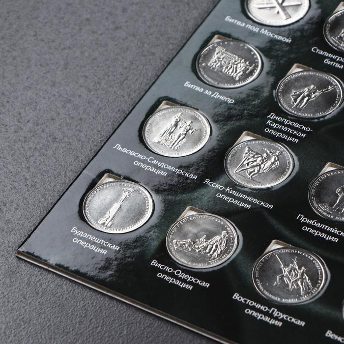 Альбом коллекционных монет Альбом коллекционных монет "70 лет Победы" 26 монет