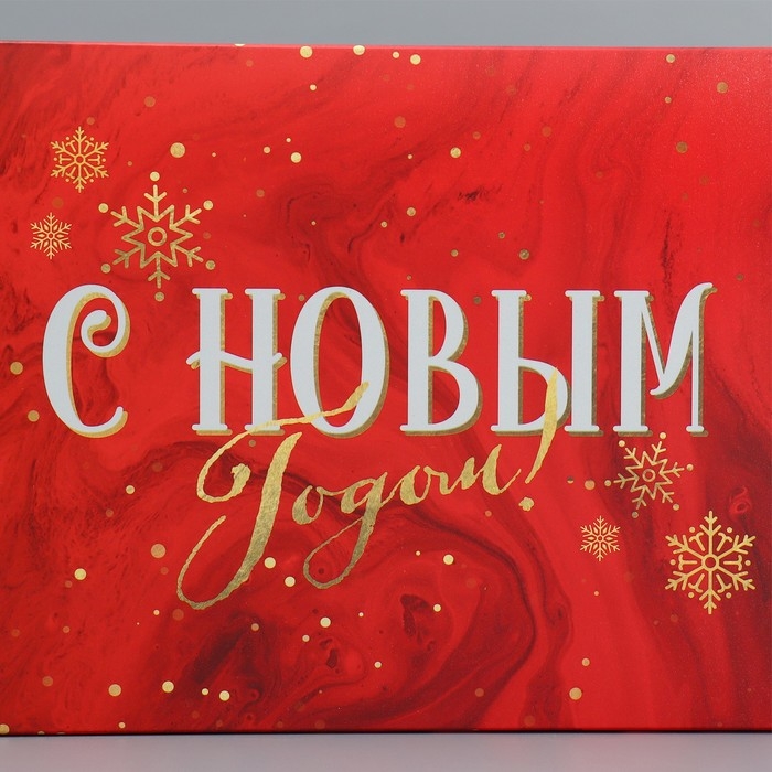 Коробка подарочная новогодняя складная «С новым годом», 21 х 15 х 5 см, Новый год