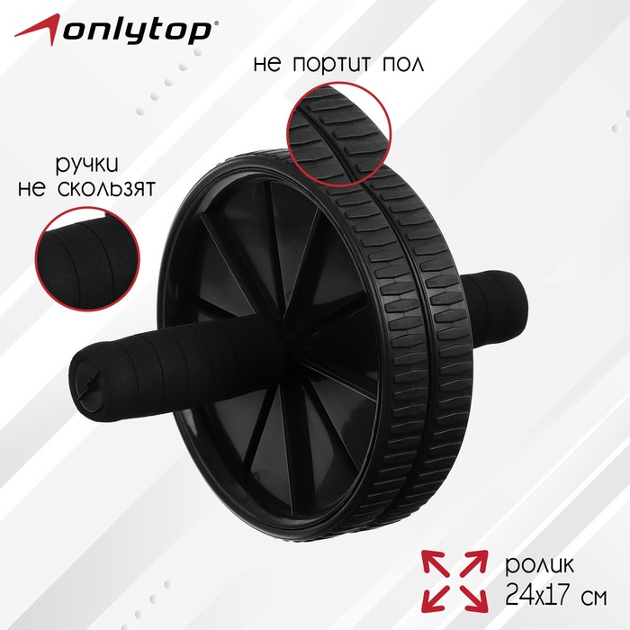 Ролик для пресса ONLYTOP, 2 колеса, цвет чёрный Ролик для пресса ONLYTOP, 2 колеса, цвет чёрный