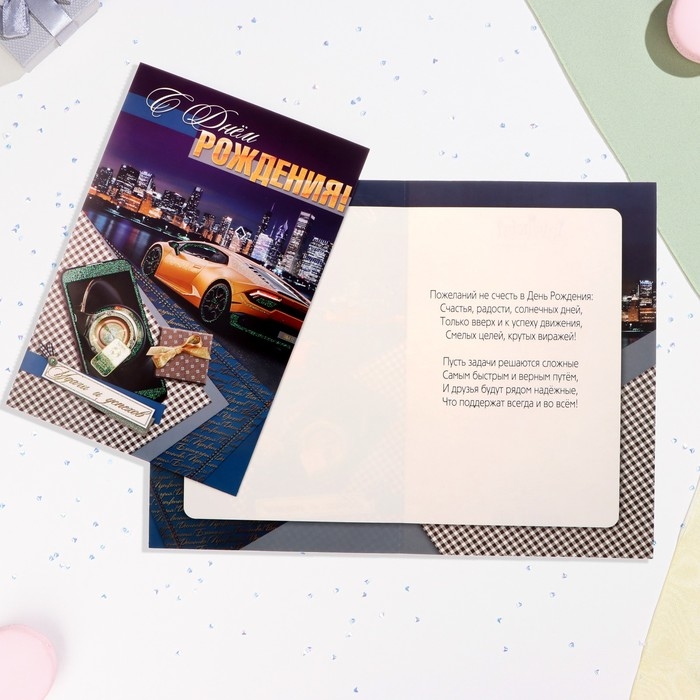 Открытка  Открытка "С Днём Рождения!" глиттер, автомобиль, А4