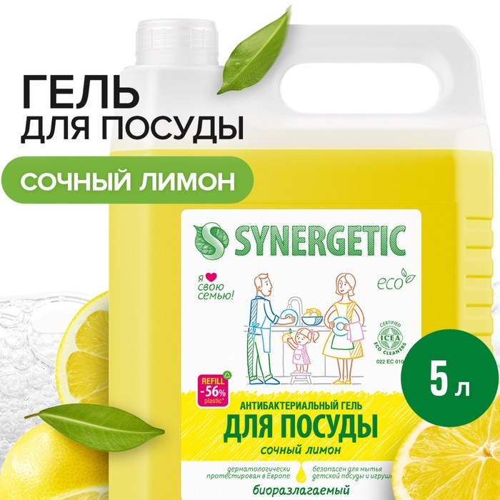 Средство для мытья посуды Synergetic  Средство для мытья посуды Synergetic "Лимон", с антибактериальным эффектом, 5 л