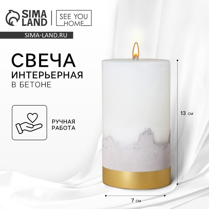 Свеча интерьерная белая с бетоном и золотом, 13 х 7 см Свеча интерьерная белая с бетоном и золотом, 13 х 7 см