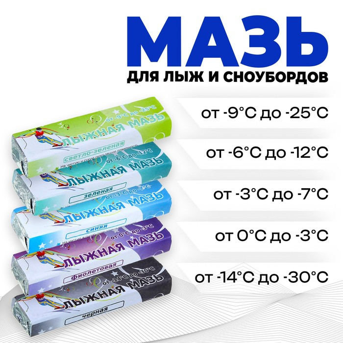 Мазь лыжная, 5 шт., от 0 до -30°C, 200 г Мазь лыжная, 5 шт., от 0 до -30°C, 200 г