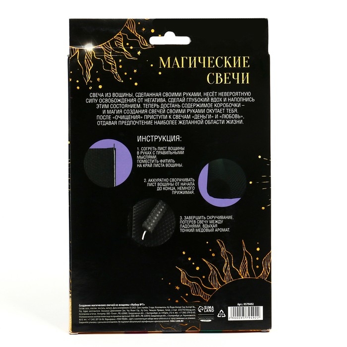 Свеча своими руками на хэллоуин. Создание магических свечей из вощины «Набор №1», набор для творчества Свеча своими руками на хэллоуин. Создание магических свечей из вощины «Набор №1», набор для творчества