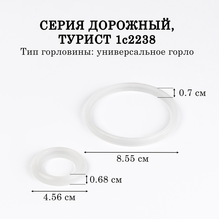 Резинки-уплотнители для термоса АМЕТ Дорожный, Турист, 1с2238, d-85.5, 45.6 мм Резинки-уплотнители для термоса АМЕТ Дорожный, Турист, 1с2238, d-85.5, 45.6 мм