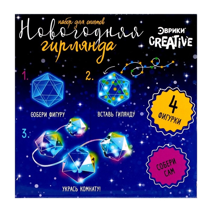 Набор для опытов «Новогодняя гирлянда. Многогранник», 10 ламп, 1 режим, белый свет, 220 В Набор для опытов «Новогодняя гирлянда. Многогранник», 10 ламп, 1 режим, белый свет, 220 В