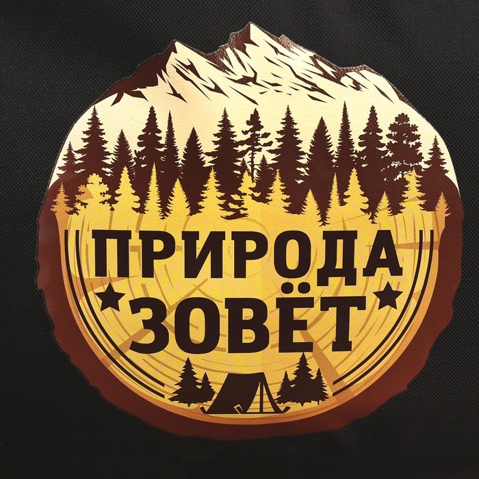 Термосумка «Природа зовёт», 30 литров Термосумка «Природа зовёт», 30 литров