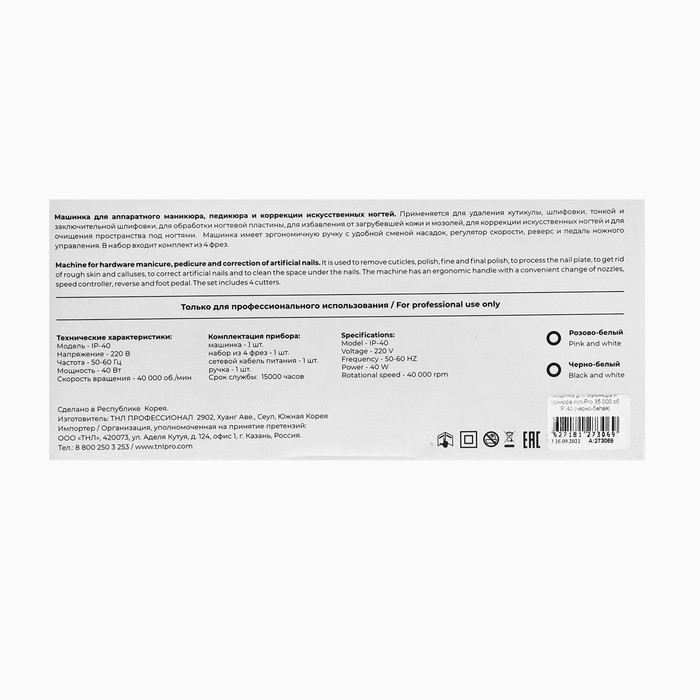 Аппарат для маникюра и педикюра TNL Iron-Pro, 35 000 об/мин, 40 Вт, чёрно-белый Аппарат для маникюра и педикюра TNL Iron-Pro, 35 000 об/мин, 40 Вт, чёрно-белый