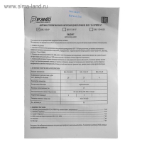 Антенна "РЭМО" BAS-1154-P  SPRINT-4, уличная, пассивная, 8 дБи, DVB-T, DVB-T2, цифровая