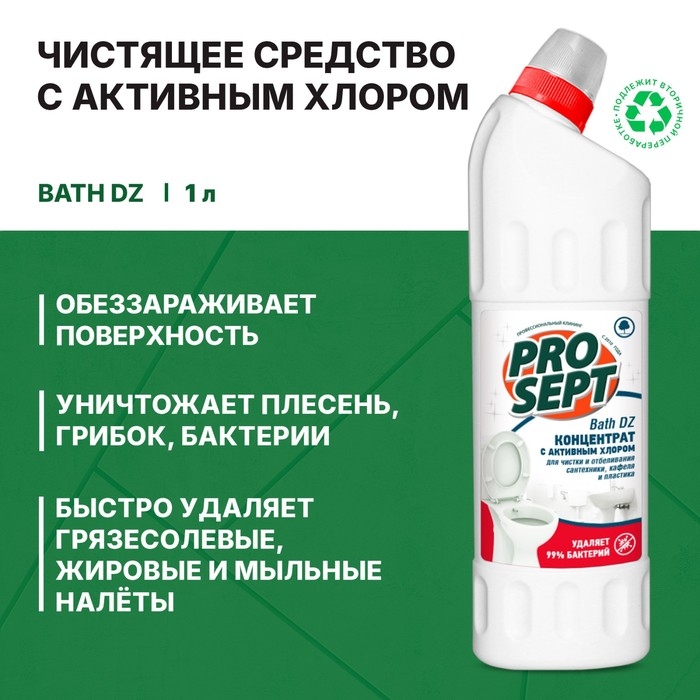 Отбеливающий гель для чистки сантехники Bath DZ, концентрат, 0,75л Отбеливающий гель для чистки сантехники Bath DZ, концентрат, 0,75л