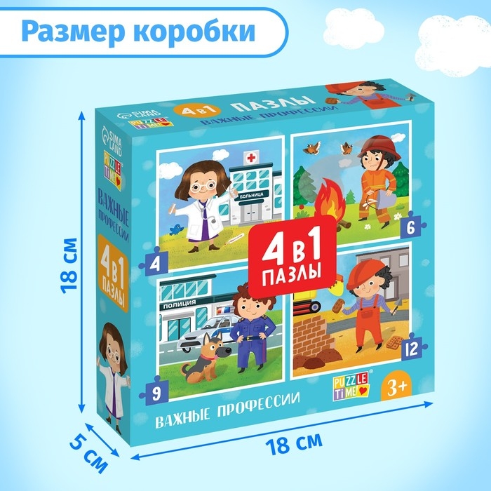Пазлы 4 в 1 «Важные профессии», 4, 6, 9, 12 элементов Пазлы 4 в 1 «Важные профессии», 4, 6, 9, 12 элементов
