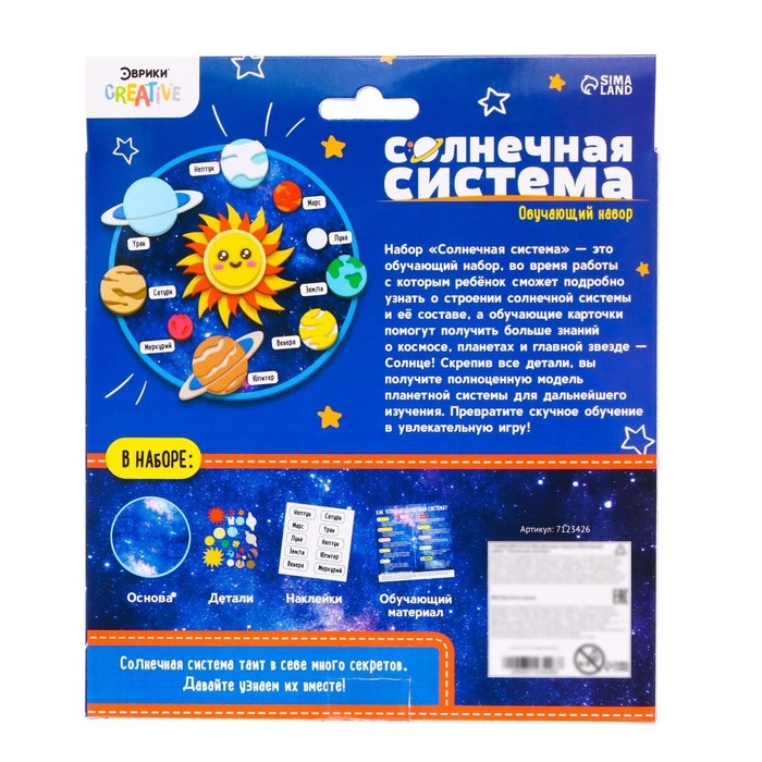 Обучающий набор «Солнечная система» Обучающий набор «Солнечная система»
