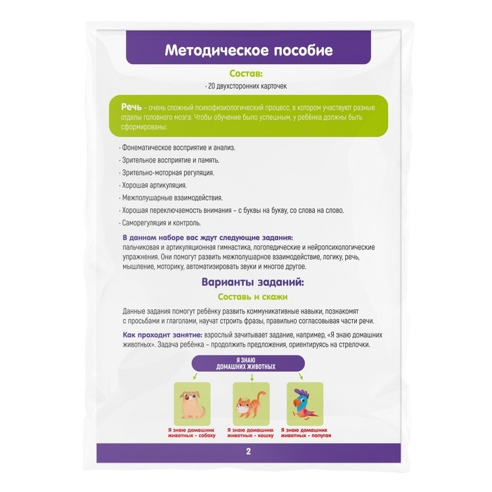 Развивающий набор «Запуск речи 2.0. Животные», 20 карточек, 4+ Развивающий набор «Запуск речи 2.0. Животные», 20 карточек, 4+