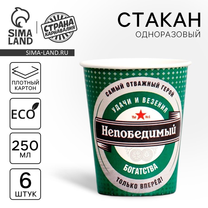 Стакан одноразовый бумажный  Стакан одноразовый бумажный "Непобедимый", набор 6 шт, 250 мл
