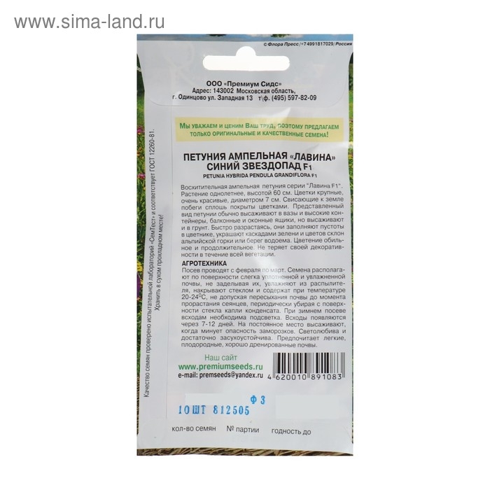 Семена цветов Петуния Ампельная лавина синий звездопад F1, О, 10шт Семена цветов Петуния Ампельная лавина синий звездопад F1, О, 10шт
