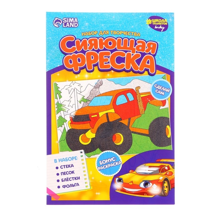 Набор для творчества. Сияющая фреска «Крутая тачка» Набор для творчества. Сияющая фреска «Крутая тачка»