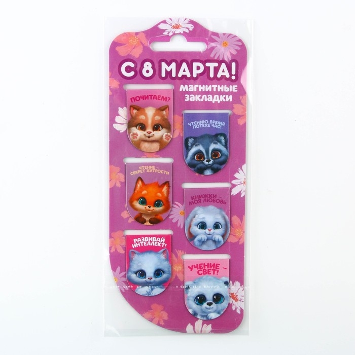 Закладки магнитные на подложке «Зверята», 6 шт Закладки магнитные на подложке «Зверята», 6 шт