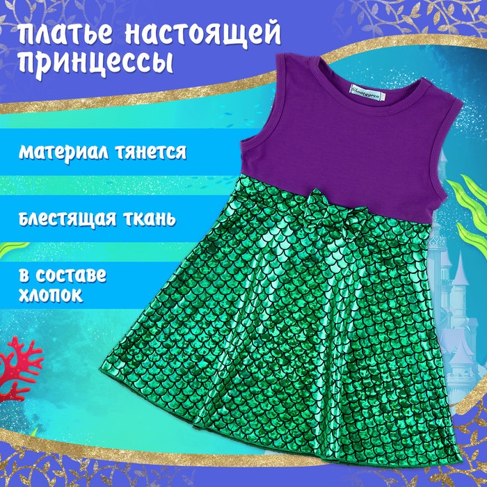 Карнавальный набор «Морская принцесса», рост 98–104 см Карнавальный набор «Морская принцесса», рост 98–104 см