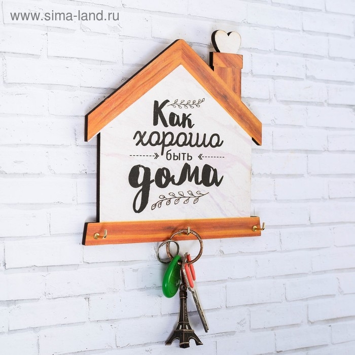 Ключница настенная «Хорошо быть дома». Ключница настенная «Хорошо быть дома».