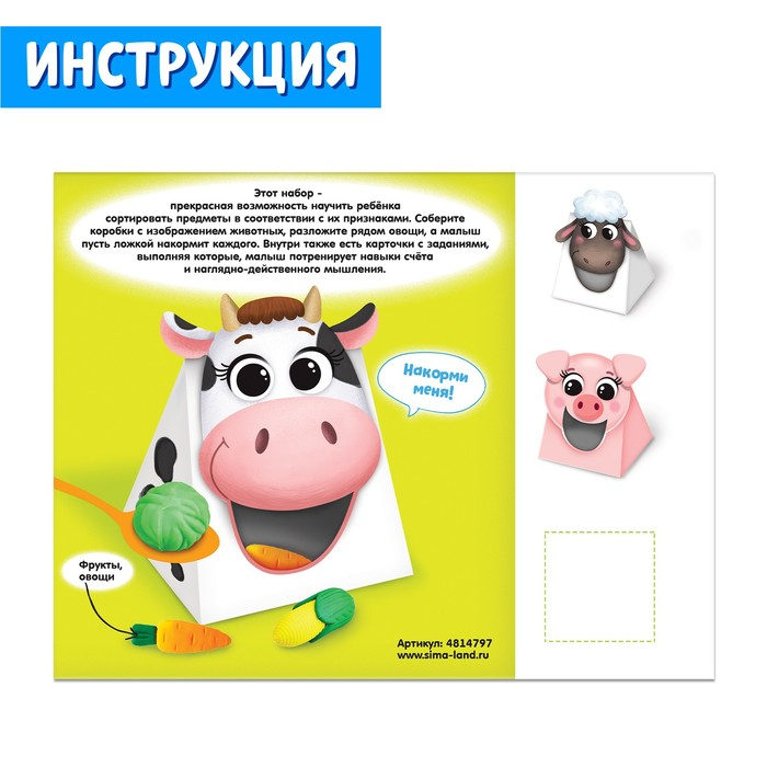 Набор-сортер «Накорми животное. Обед на ферме» Набор-сортер «Накорми животное. Обед на ферме»