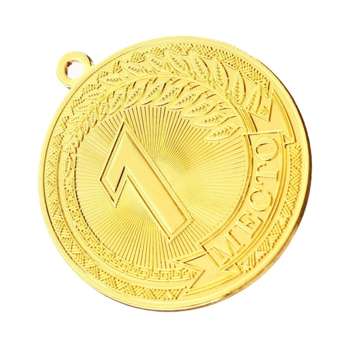 Медаль призовая 196, d= 5 см. 1 место. Цвет золото. Без ленты Медаль призовая 196, d= 5 см. 1 место. Цвет золото. Без ленты