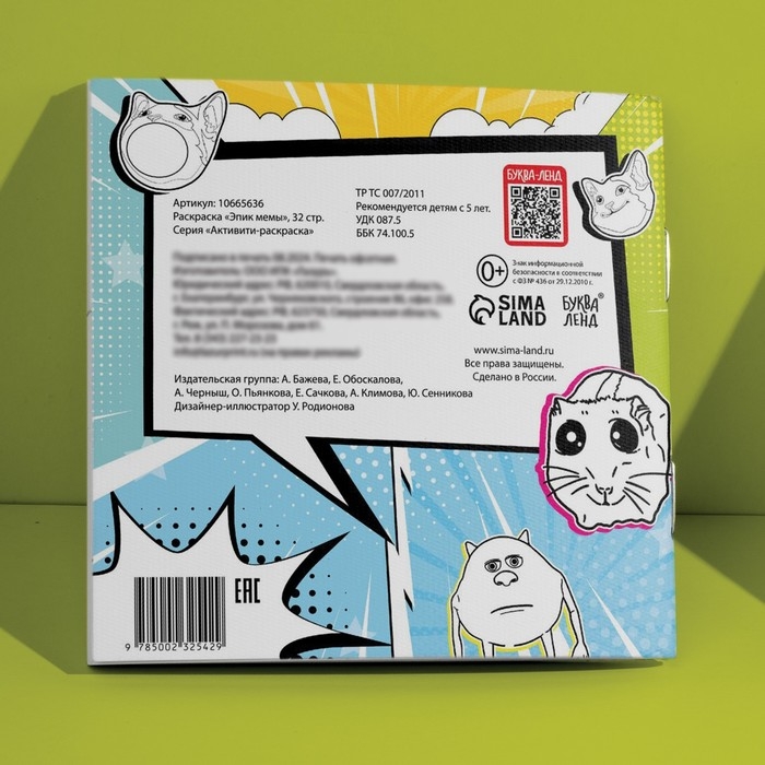 Раскраска «Эпик мемы», 32 стр. Раскраска «Эпик мемы», 32 стр.