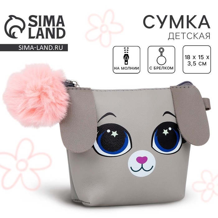 Сумка детская для девочки трапеция «Зайка» с хвостиком, 18х15х3.5см Сумка детская для девочки трапеция «Зайка» с хвостиком, 18х15х3.5см