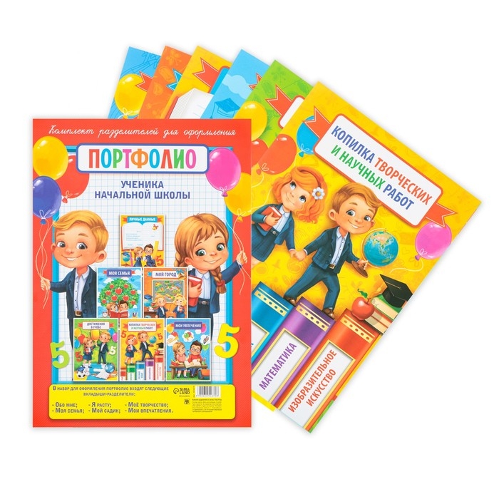 Листы разделители для школьного портфолио «Портфолио ученика начальной школы», 6 листов, А4 Листы разделители для школьного портфолио «Портфолио ученика начальной школы», 6 листов, А4