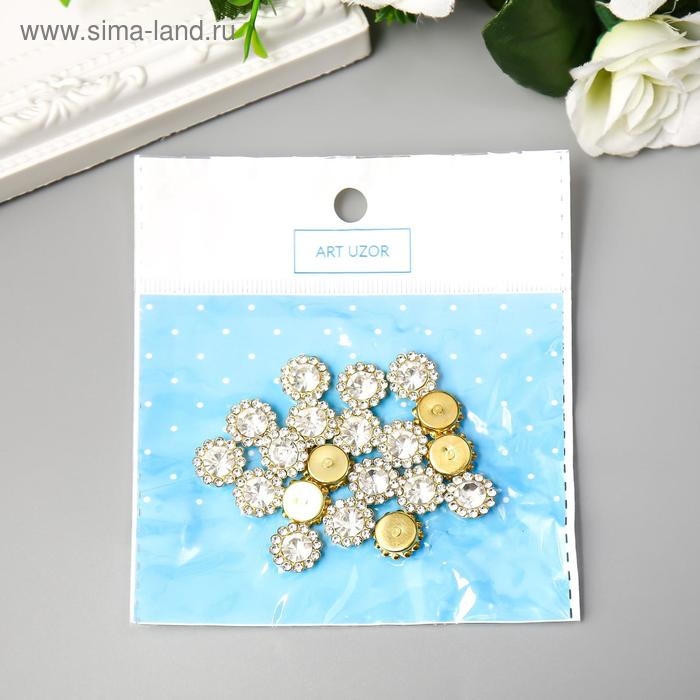Декор для творчества пластик "Цветок кристалл" набор 20 шт 1,2х1,2 см