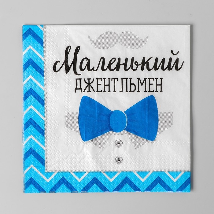 Гендер-пати. Cалфетки бумажные «Маленький джентльмен», 25х25 см, набор 20 шт. Гендер-пати. Cалфетки бумажные «Маленький джентльмен», 25х25 см, набор 20 шт.