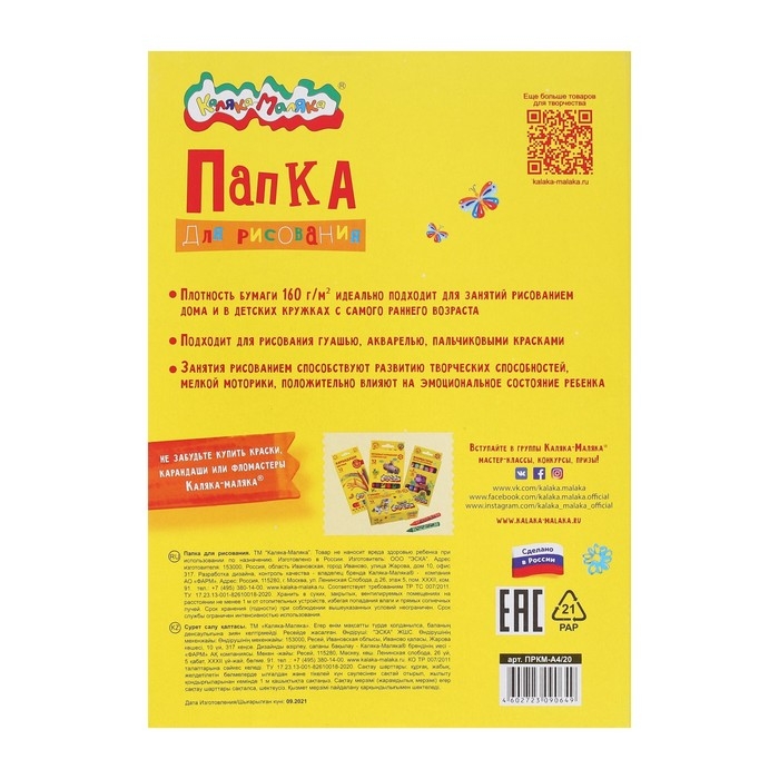 Папка для рисования  Папка для рисования "Каляка-Маляка" А4, 20 листов, блок 160 г/м2