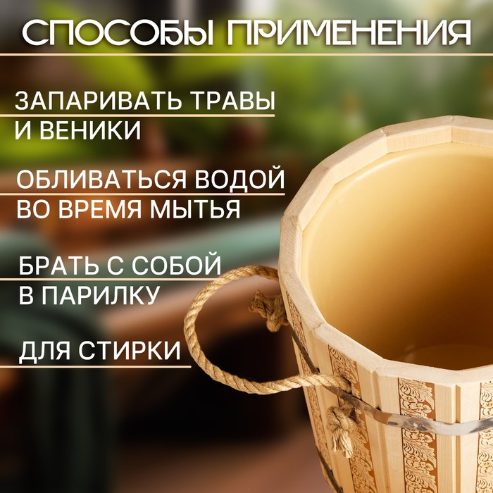 Запарник-ведро из липы, 10 л, с пластиковой вставкой,  Запарник-ведро из липы, 10 л, с пластиковой вставкой, "Русские узоры"