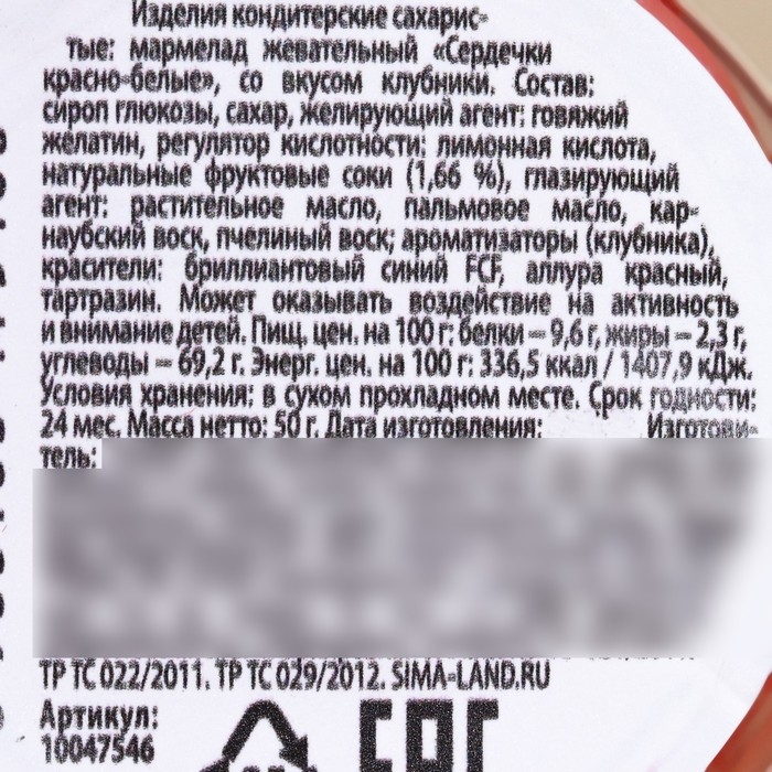 Мармелад сердечки &laquo;Любовь - это&raquo; в банке, 50 г.