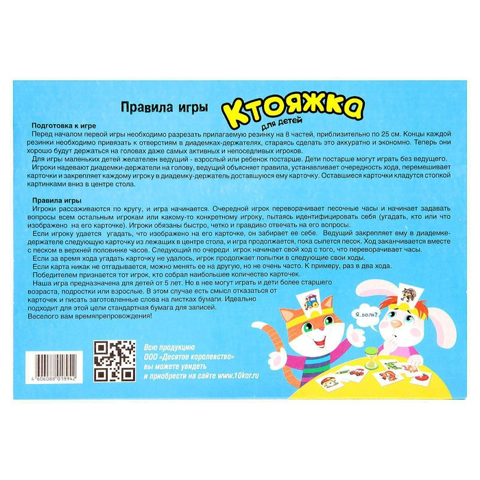 Настольная игра «Ктояжка» Настольная игра «Ктояжка»