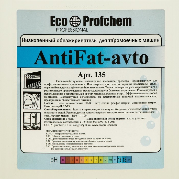 Сильнодействующее низкопенное щелочное средство AntiFat-avto, для таромоечных машин, 5 л Сильнодействующее низкопенное щелочное средство AntiFat-avto, для таромоечных машин, 5 л