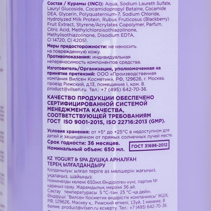 Крем-гель для душа Vilsen, Глубокое увлажнение, серии YOGURT & SPA, ежевика, йогурт, 650 мл Крем-гель для душа Vilsen, Глубокое увлажнение, серии YOGURT & SPA, ежевика, йогурт, 650 мл