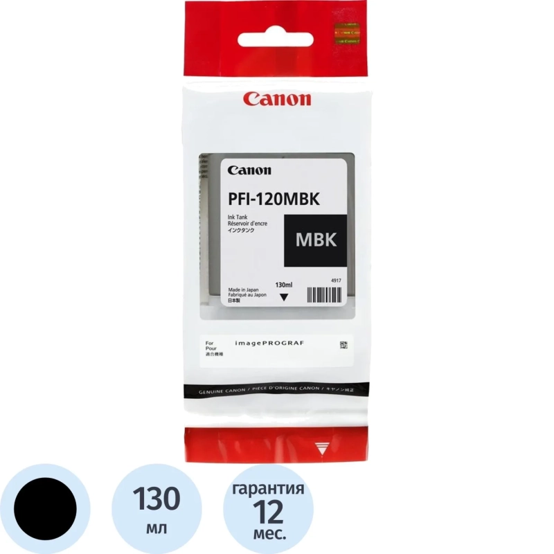 Картридж струйный Canon PFI-120 (2884C001) мат.чер. (130мл) для TM-200/205