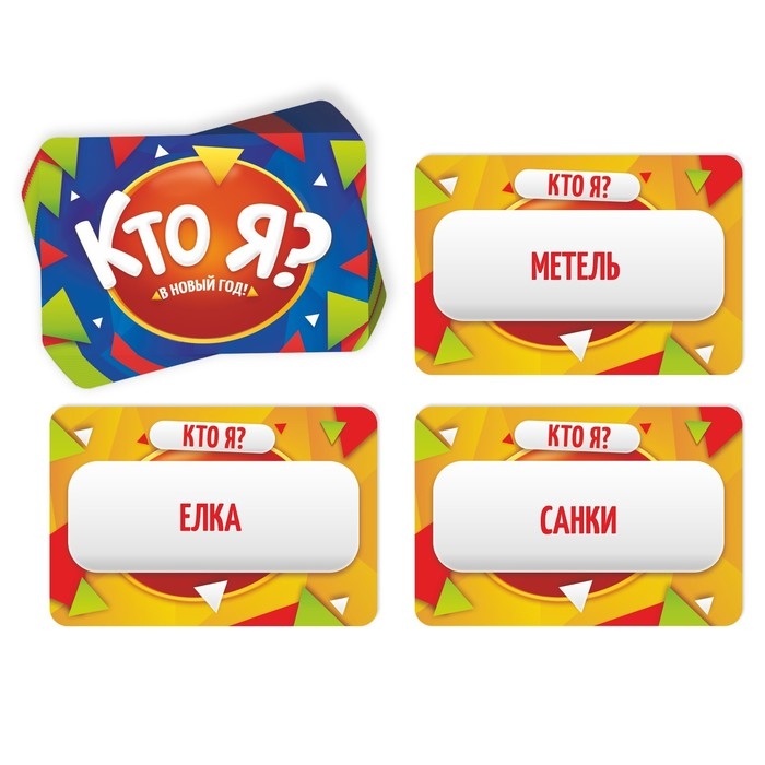 Новогодняя настольная игра «Новый год:Кто Я?», 50 карт, 10+