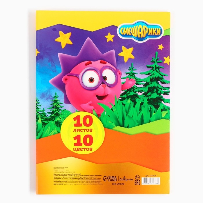 Картон цветной, А4, 10 листов, 10 цветов, мелованный, односторонний, в папке, 240 г/м&sup2;, Смешарики