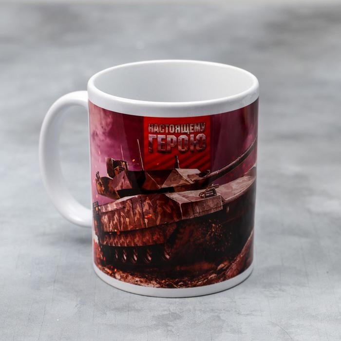 Кружка &laquo;Настоящему герою&raquo;, 330 мл