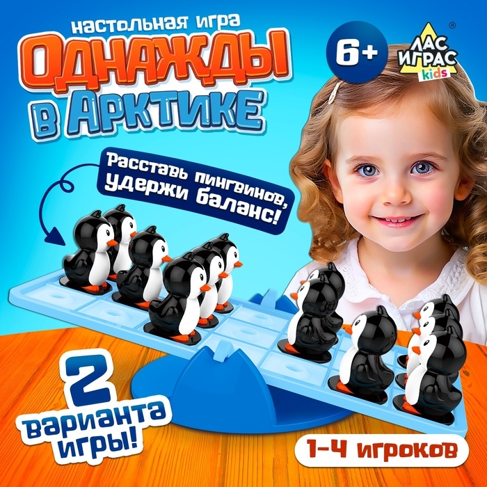 Настольная игра-головоломка «Однажды в Арктике», 1-4 игроков, 6+ Настольная игра-головоломка «Однажды в Арктике», 1-4 игроков, 6+