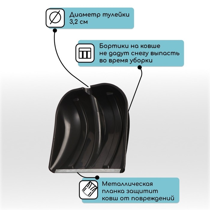 Ковш лопаты пластиковый, 400 × 400 мм, с оцинкованной планкой, тулейка 32 мм Ковш лопаты пластиковый, 400 × 400 мм, с оцинкованной планкой, тулейка 32 мм
