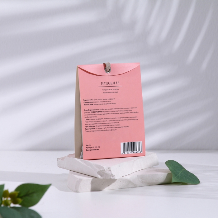 Саше Саше "Hygge" ароматическое, 8х10 см, сандаловое дерево, 16 гр