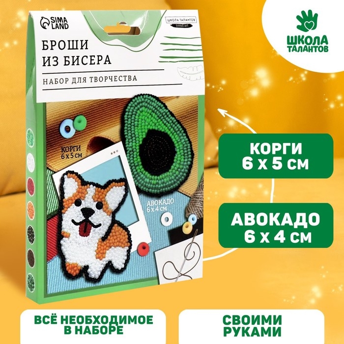 Вышивка бисером. Брошь «Корги и авокадо», набор для творчестваа Вышивка бисером. Брошь «Корги и авокадо», набор для творчестваа