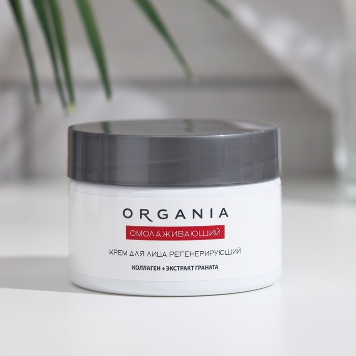 Крем для лица Organia омолаживающий, 50 мл Крем для лица Organia омолаживающий, 50 мл