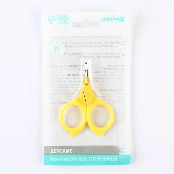 Детские маникюрные ножницы, с защитным колпачком, ВИД 2, цвет желтый Детские маникюрные ножницы, с защитным колпачком, ВИД 2, цвет желтый
