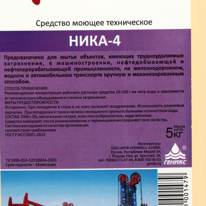 Средство моющее техническое  Средство моющее техническое "Ника-4", 5кг
