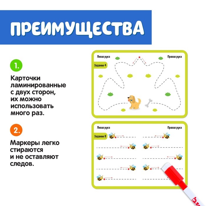 Набор напиши-стирай «Межполушарное развитие» Набор напиши-стирай «Межполушарное развитие»